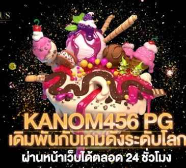 Kanom456