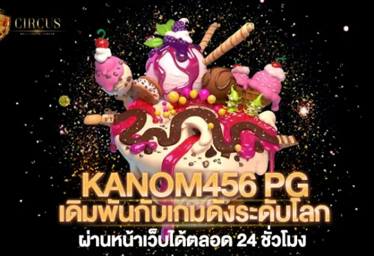 Kanom456