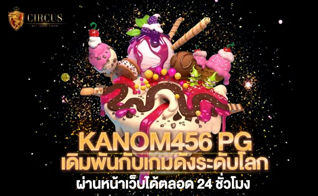 Kanom456